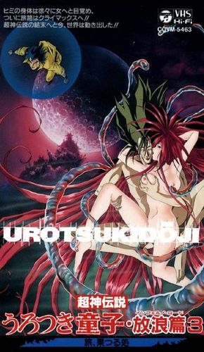 Choujin Densetsu Urotsukidouji 4: Inferno Road