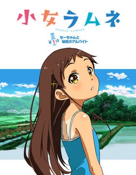 Shoujo Ramune Episode 4